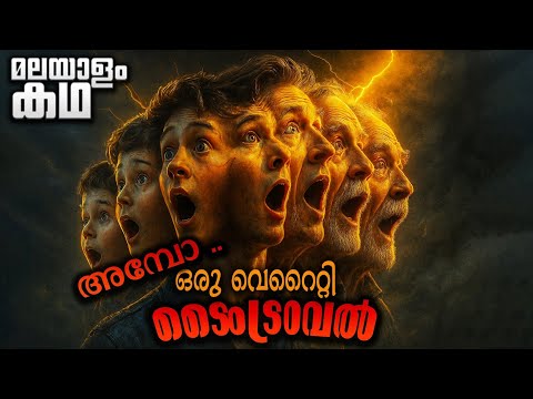 ഇന്നിവന് 28 വയസ്സാണെങ്കിൽ നാളെ 8 വയസ്സാണ് മറ്റന്നാൾ വയസ് 90 😳 @movieflixmalayalam