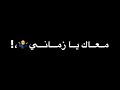 حالات واتس مهرجانات 2021 شاشه سوداء جرا ايه معاك يا زماني مشاريع لايت موشن2021 المشروع ف الوصف