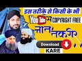 How To Upload Naat Without Copyright No Copyright Naat Kahan Se Download Karen