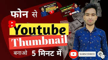 YouTube thumbnail kaise banaye | How to make youtube thumbnails | 2 मिनट में Thumbnail बनाना सीखो