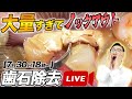 【7月30日18:00〜】大量すぎてノックアウト⁉️超スッキリ歯石除去🦷