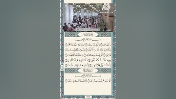 سورة الضحى-الشيخ الوليد الشمسان -السيخ أحمد الحذيفي -الشيخ أحمد بن طالب -حفظهم اللّٰه