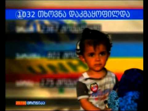 როგორ ხვდებიან ლტოლვილის სტატუსის მაძიებლებს საქართველოში?