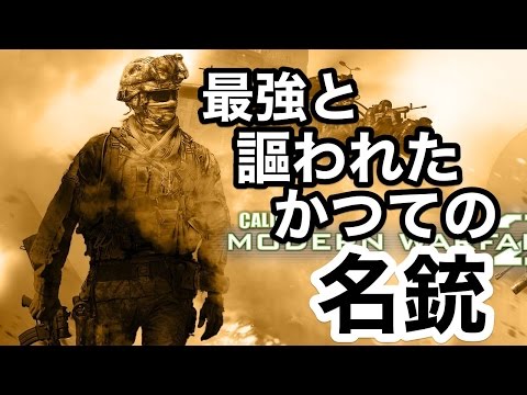 【実況】かつて時代を築いたSMG【cod:iw】