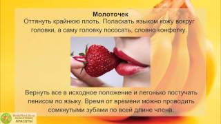 КАК ПРАВИЛЬНО ДЕЛАТЬ МИНЕТ ТЕХНИКИ МИНЕТА(, 2016-04-28T15:03:45.000Z)