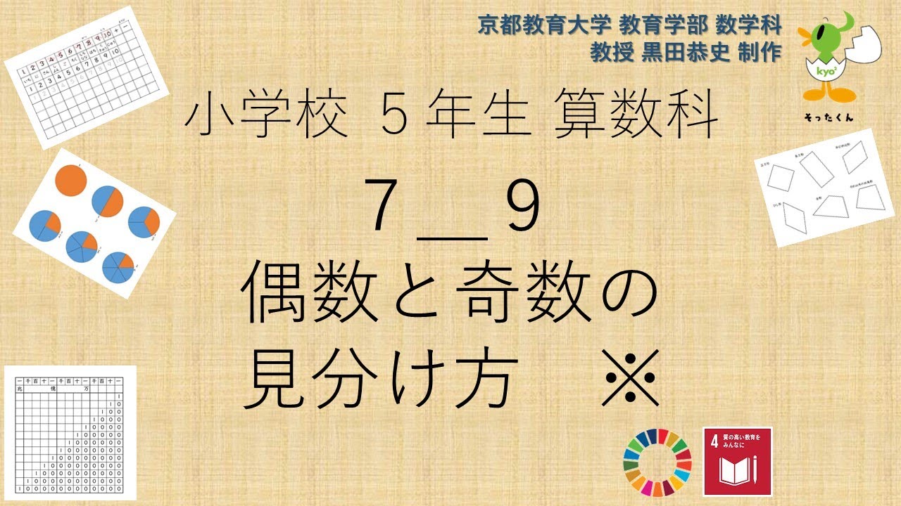 奇数 と 偶数 の 見分け 方