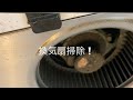 換気扇掃除