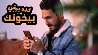 ازاى تعرف انه بيخونك