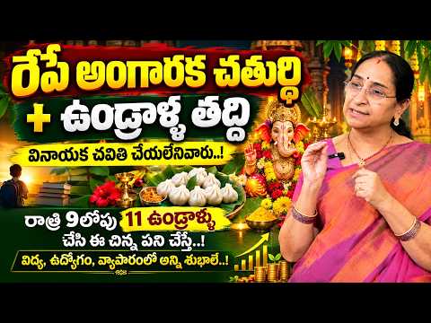 Ramaa Raavi - Angaraka Chaturthi is tomorrow + Undralla Taddi | Angaraka Chaturthi Poojavidhanam ...