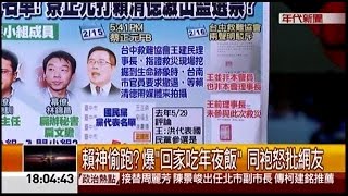 02162016 年代晚報張雅琴挑戰新聞
