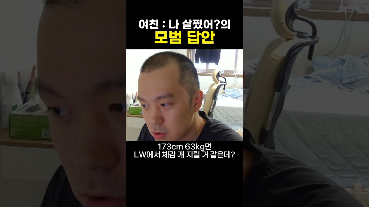 여친 : 나 살쪘어?의 모범 답안