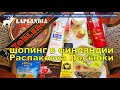 ЧТО МЫ КУПИЛИ В ФИНЛЯНДИИ  🎁 БОЛЬШАЯ РАСПАКОВКА ТОВАРЫ ФИНЛЯНДИЯ