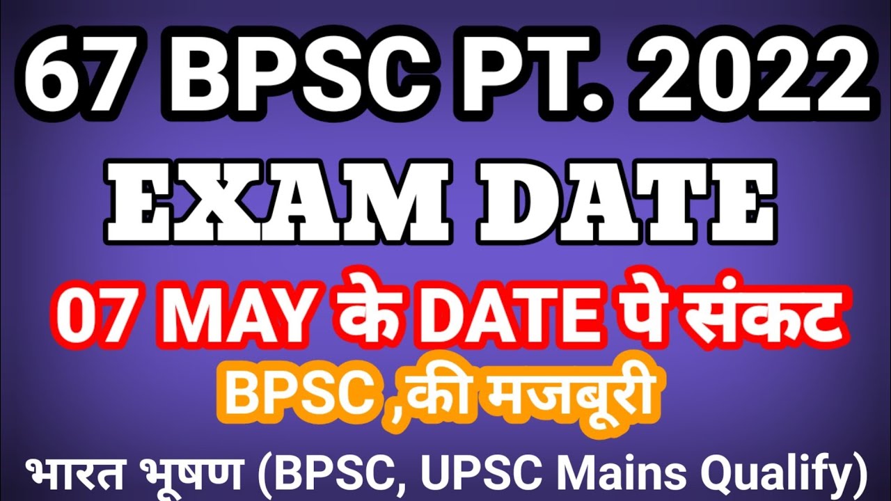 67 BPSC EXAM DATE 2022 | 07 MAY के exam पे संकट |#67bpscprelims #bpsc # ...