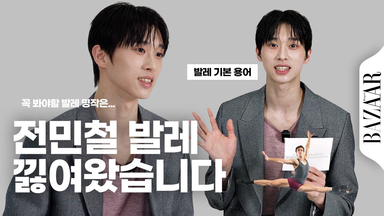 어머니 민철이가 발레를 너무 잘해요. #전민철  #B대면인터뷰