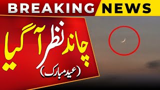 EidulFitr Moon Sighted | RueteHilal Committee to announce Eidul Fitr | Moon Sighting Live