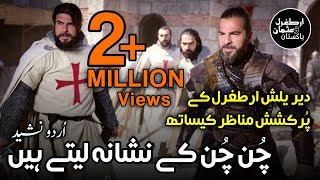 Chun Chun K Nishana Lety Hain with Dirilis Ertugrul Scenes - Urdu Nasheed With Ertugrul Edits Resimi