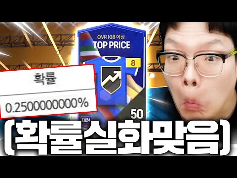 <strong>0.25</strong>% 미친 확률 뚫고 나온 팩