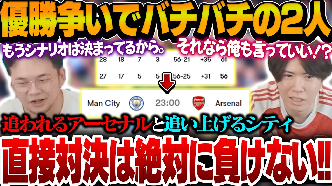 白熱する優勝争い、天王山となり得る直接対決を前にバチバチになるプレチャンの２人【プレチャン切り抜き】