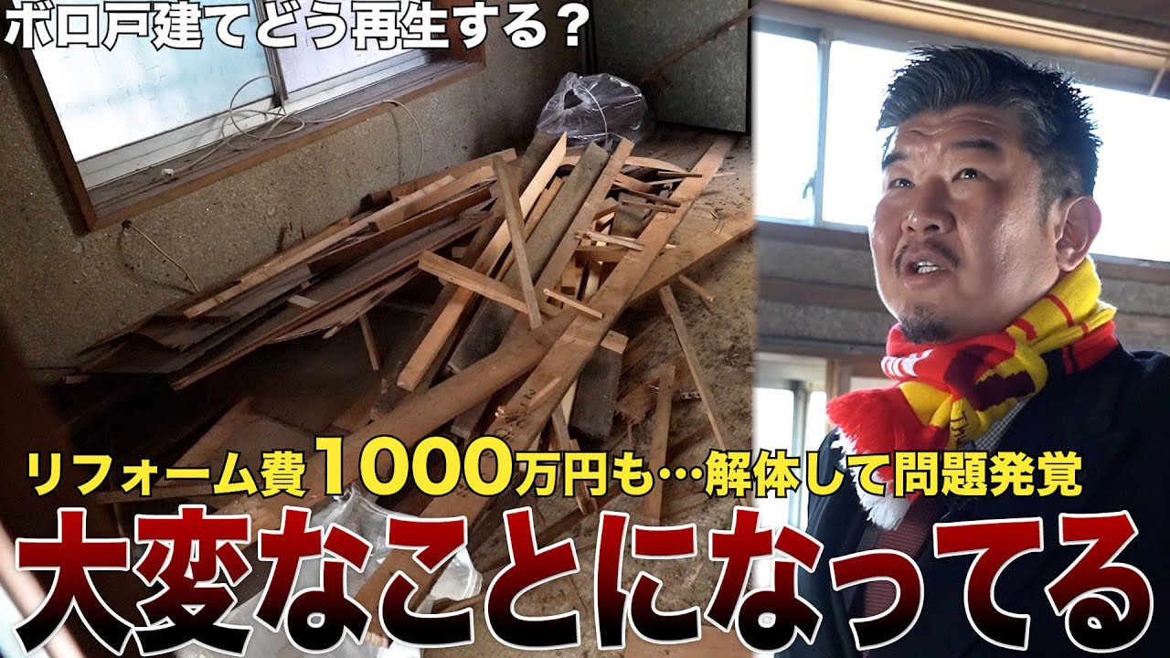 渋谷区未接道ボロ戸建てを1000万円でリフォーム「ラットサインに気をつけろ」