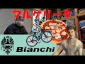 愛車ビアンキ👿(｡･ω･｡)ﾉ♡紹介＃カンパニョーロ#ロードバイク#Bianchi