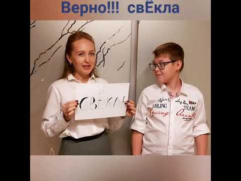 Свекла или свЁкла? УЗНАЙ ПРАВИЛЬНОЕ УДАРЕНИЕ посмотрев короткий ролик.