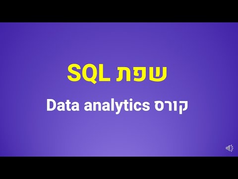 וִידֵאוֹ: מה השימוש בדירוג ב-SQL?