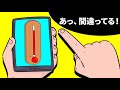 スマホはなぜ温度計として役に立たないのか？