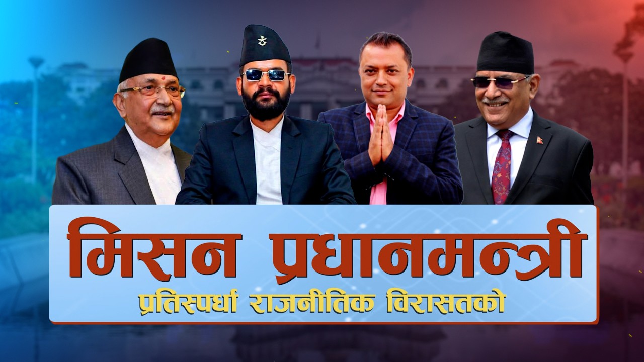 प्रत्यक्ष प्रसारणमा हेर्नुहोस् प्रतिनिधिसभाको निर्वाचनमा कहाँ के भइरहेको छ | NNTV || LIVE