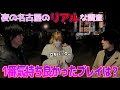 【ホスト】名古屋女子に「今までで一番最高だったプレイ」を聞いてみた