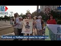 ⭕️ RusNews и Хабаровск вместе один год