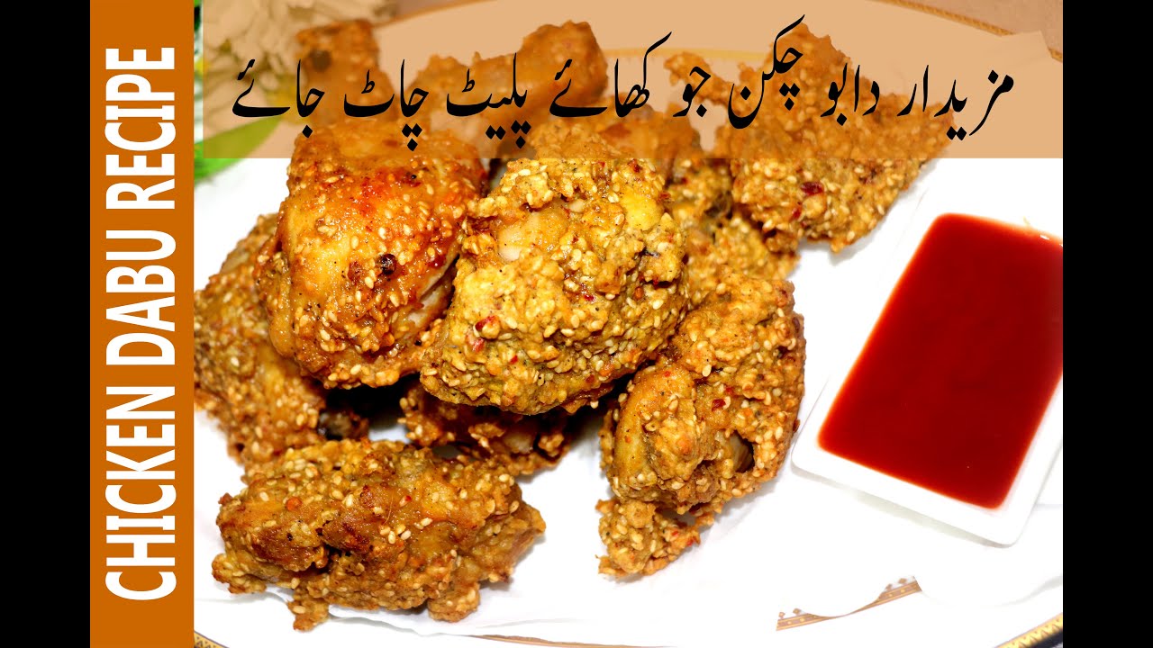 Chicken Dabu Recipe Special Dabu Fried Chicken Chicken Dabu Fry مزیدار دابو چکن Food Facts Youtube
