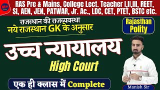 उच्च न्यायालय || High Court || राजस्थान उच्च न्यायालय || Raj. HC की सम्पूर्ण जानकारी एक ही Class में