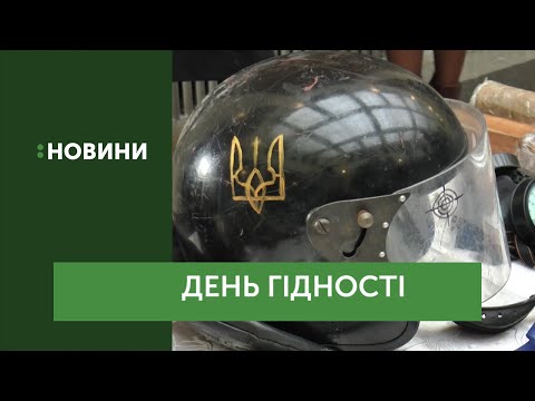 До Дня Гідності та Свободи Спогади учасника Революції Гідності 