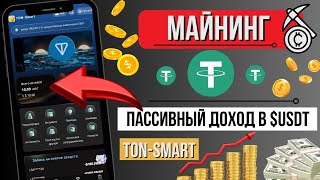 Новый инвестиционный проект. Добываем USDT. Пассивный заработок.