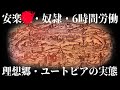 【ゆっくり解説】理想郷ユートピアの実態【文学解説】