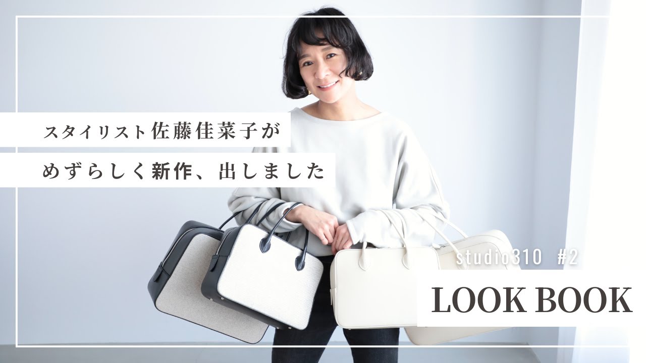 PVCハンドバッグ boutique 310 佐藤佳菜子 早くも売り切れアイテム続出!ひっそり開店『boutique310