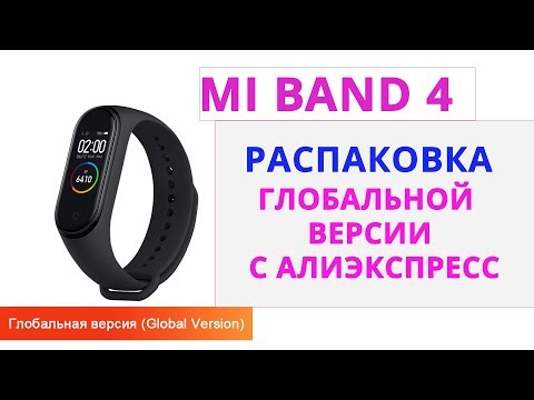 Распаковка Mi Band 4 Глобальная Версия с Алиэкспресс