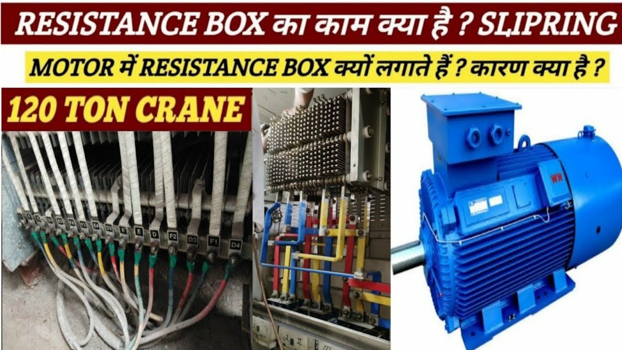 Eot Crane में Resistance Box का काम क्या है | Resistance Box and Slipring Motor का Fault Explain