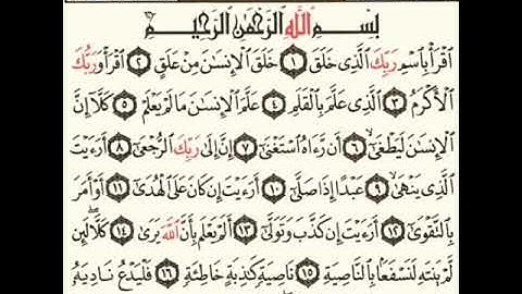 سورة العلق (بدون حقوق )