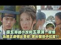 我奪走了公爵的初夜 徐玄穿越小說和玉澤演一夜情 為矯正劇情出奇招 竟扮醜田中拉屎 完全娛樂 我奪走了公爵的初夜 徐玄穿越小說和玉澤演一夜情 為矯正劇情出奇招 竟扮醜田中拉屎 完全娛樂