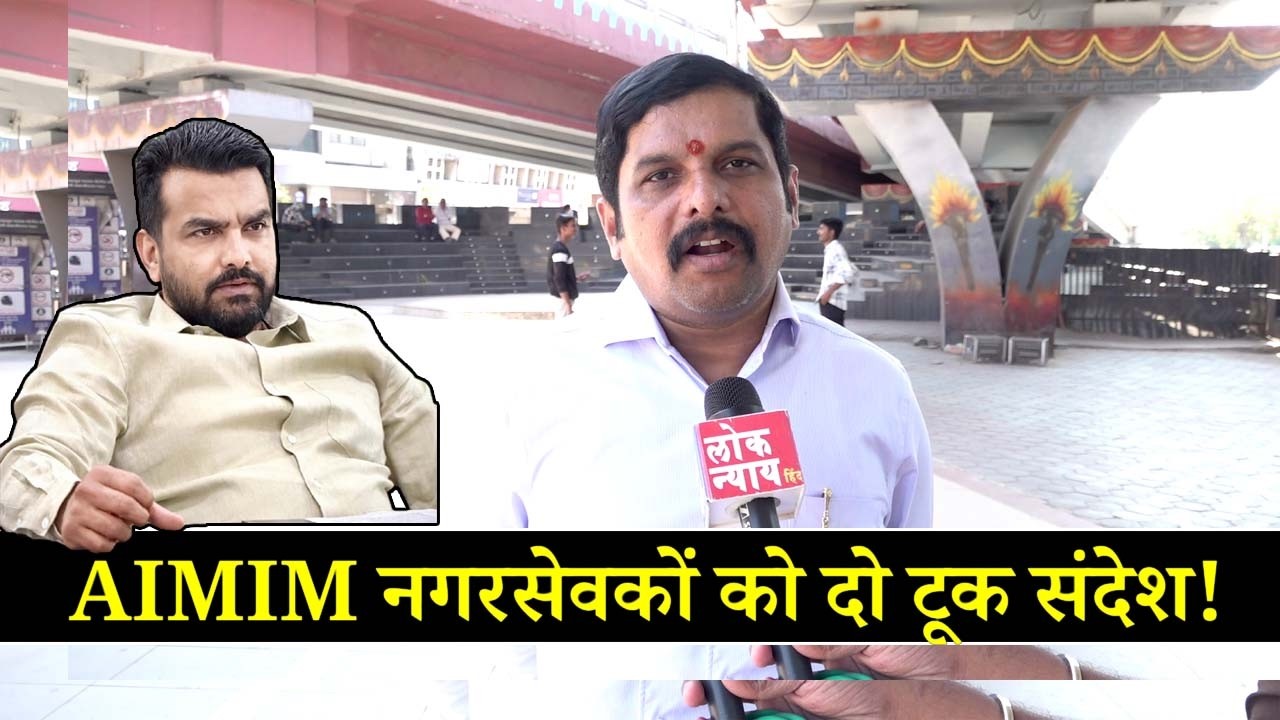 विरोध किया तो जाएंगी नगरसेवक पद की कुर्सी — उपमहापौर राजेंद्र जंजाळ का बड़ा बयान