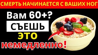 Тяжело ходить? Эти 5 утренних продуктов вернут вам лёгкость!|здоровье пожилых