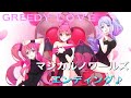 【プリコネR】 イベント 魔法少女外伝マジカルノワールズ エンディング曲♪ 『GREEDY LOVE』