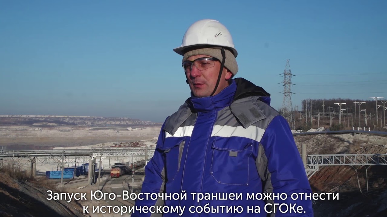 Сотрудники Стойленского ГОК