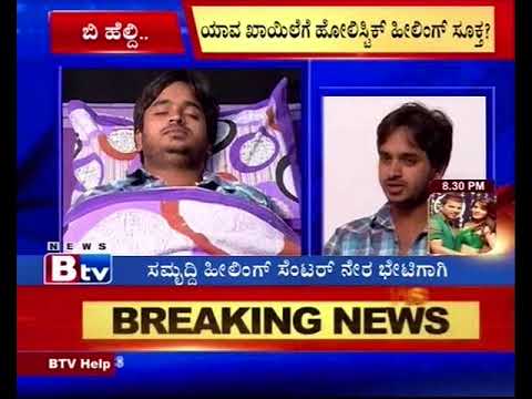 BTV | Dr Purvi Jayaaraaj | 30/11/2014,• ಸಮೃದ್ಧಿ - ಡಾ. ಪೂರ್ವಿ ಜಯರಾಜ್ ಔಷಧ ರಹಿತ ಚಿಕಿತ್ಸೆ.