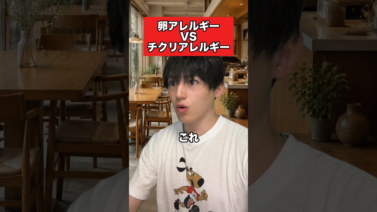 チクリくんやばすぎ...#コメディ #エンタメ #アレルギー