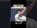 山崎颯一郎　伊良部秀輝159キロ　比較　#shorts