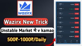 wazirx new trading trick | earn 500₹-1000₹/day | wazirx me trading kaise kare | wazirx