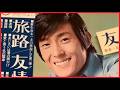 あじさいは君の面かげ(舟木一夫) 1974年(s49).10月発表。「♪小雨にけむる 想い出の路(みち)・・・」