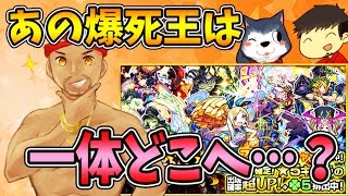 【モンスト】５連発！？超獣神祭でアニキィがまさかの…【生声モンスターストライク実況】